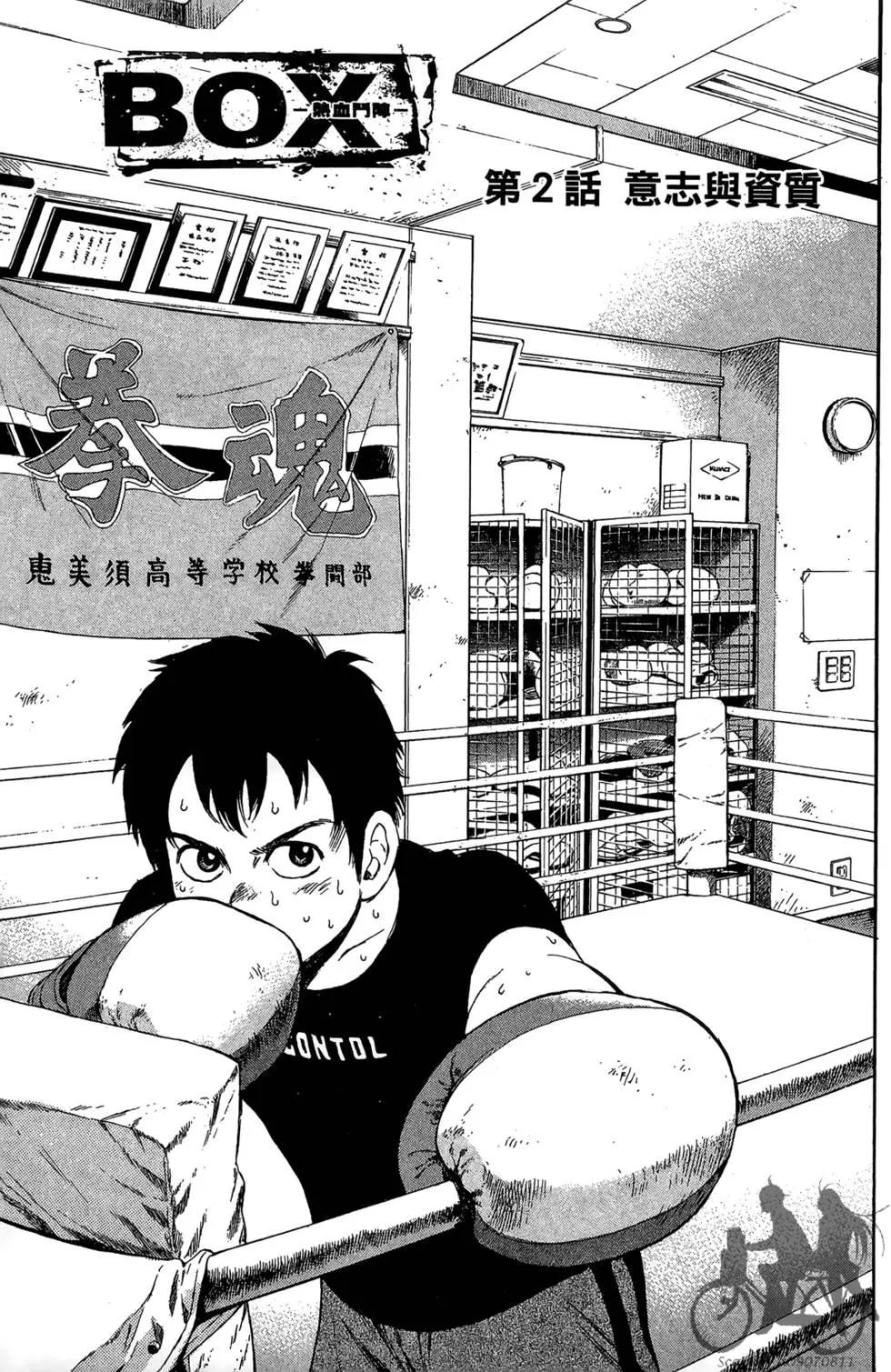 BOX-熱血鬥陣- - 第01卷(2/4) - 5