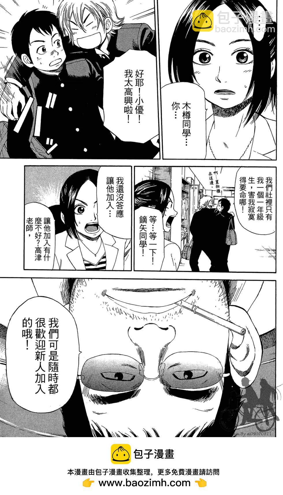 BOX-熱血鬥陣- - 第01卷(2/4) - 7