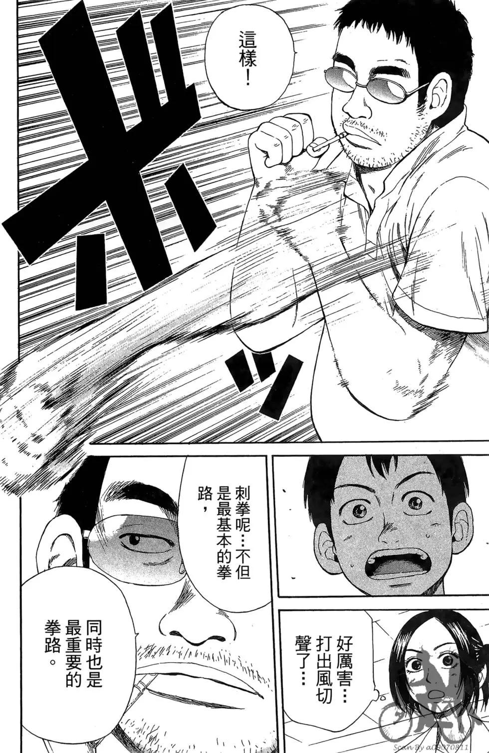 BOX-熱血鬥陣- - 第01卷(2/4) - 4