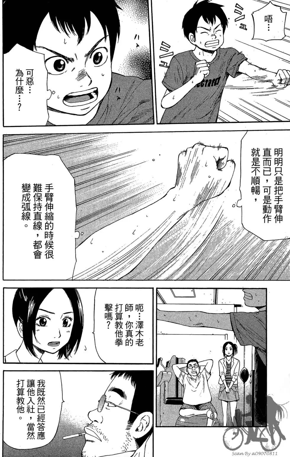 BOX-熱血鬥陣- - 第01卷(2/4) - 6