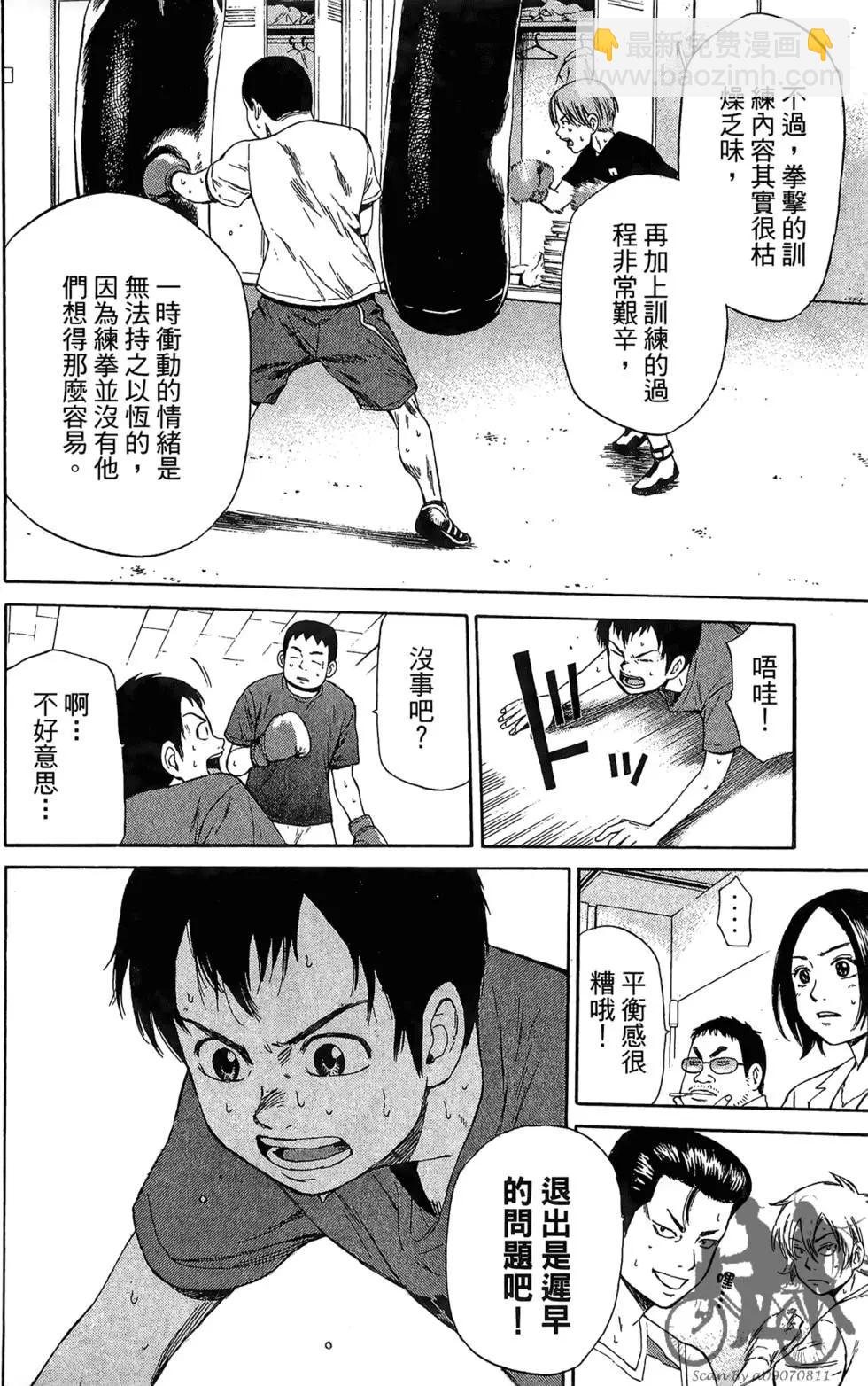 BOX-熱血鬥陣- - 第01卷(2/4) - 8