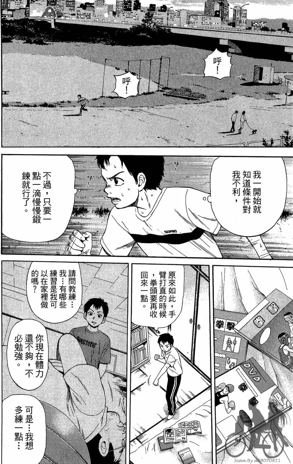 BOX-熱血鬥陣- - 第01卷(2/4) - 2