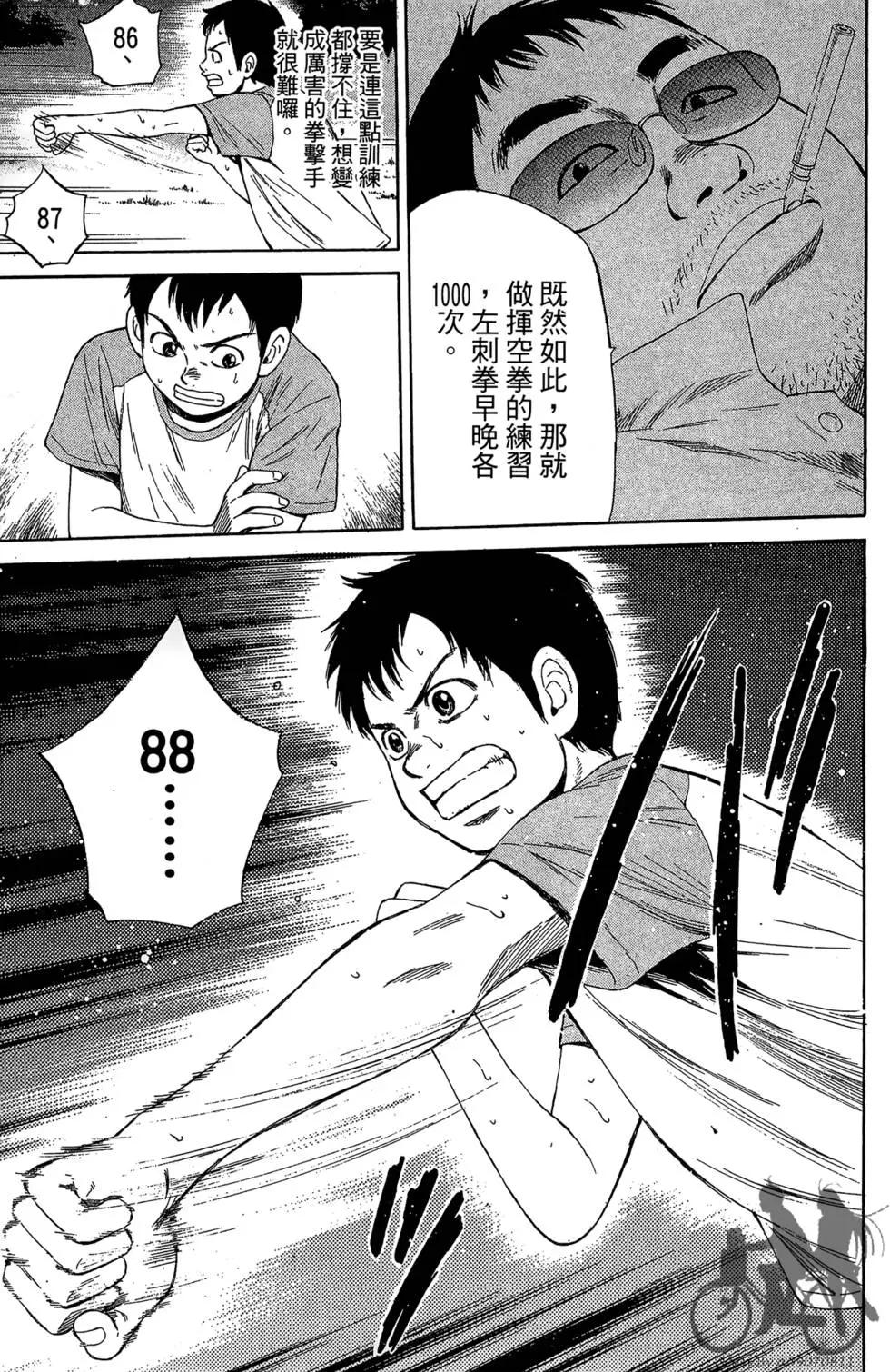 BOX-熱血鬥陣- - 第01卷(2/4) - 3