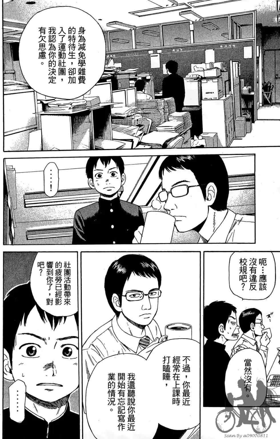 BOX-熱血鬥陣- - 第01卷(2/4) - 4