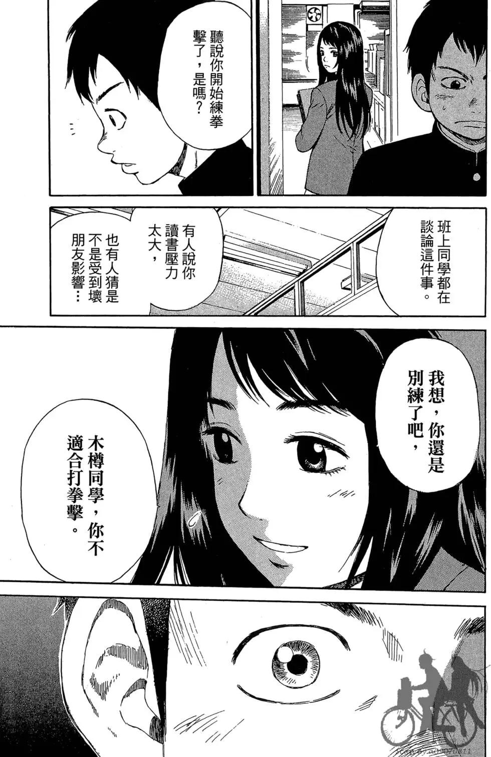 BOX-熱血鬥陣- - 第01卷(2/4) - 7