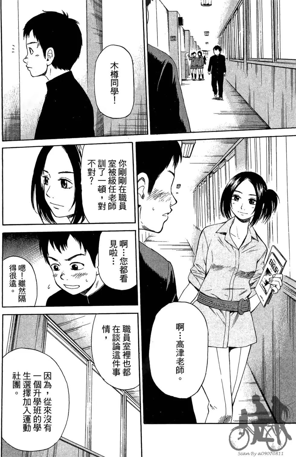 BOX-熱血鬥陣- - 第01卷(2/4) - 8