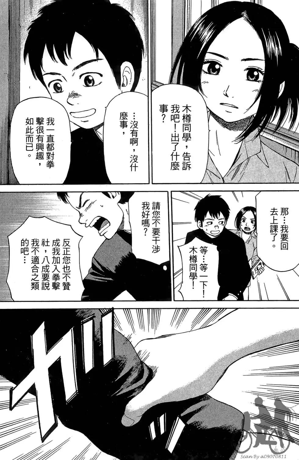 BOX-熱血鬥陣- - 第01卷(2/4) - 1