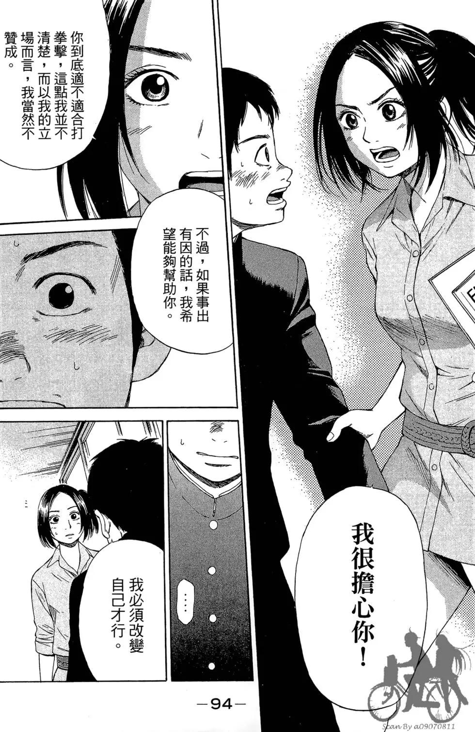 BOX-熱血鬥陣- - 第01卷(2/4) - 2