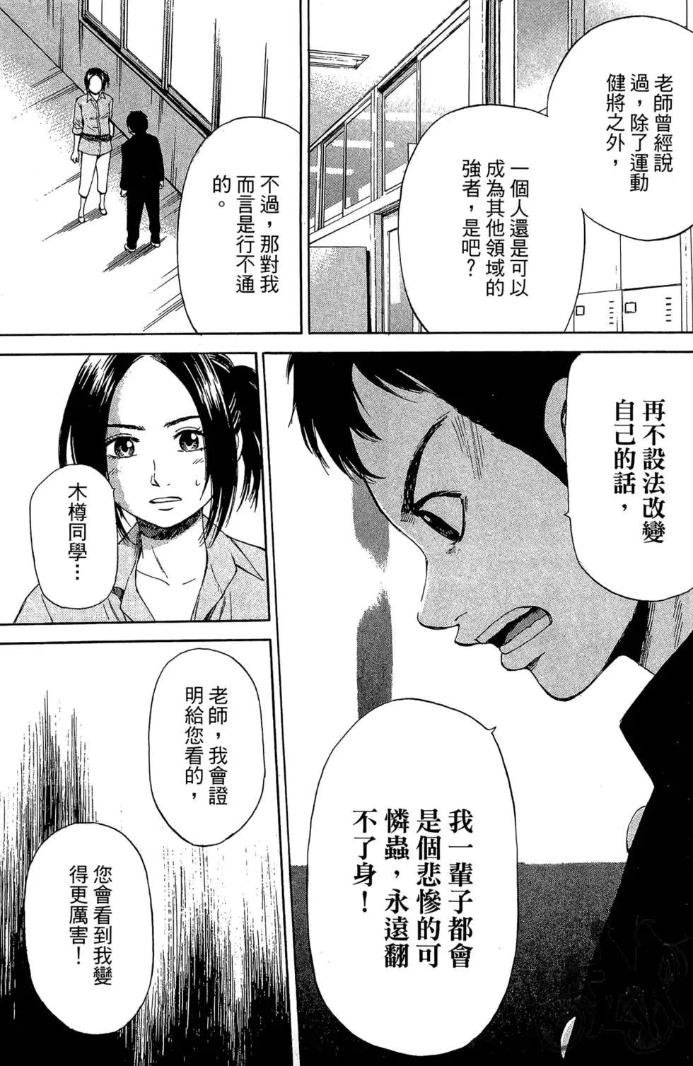 BOX-熱血鬥陣- - 第01卷(2/4) - 3
