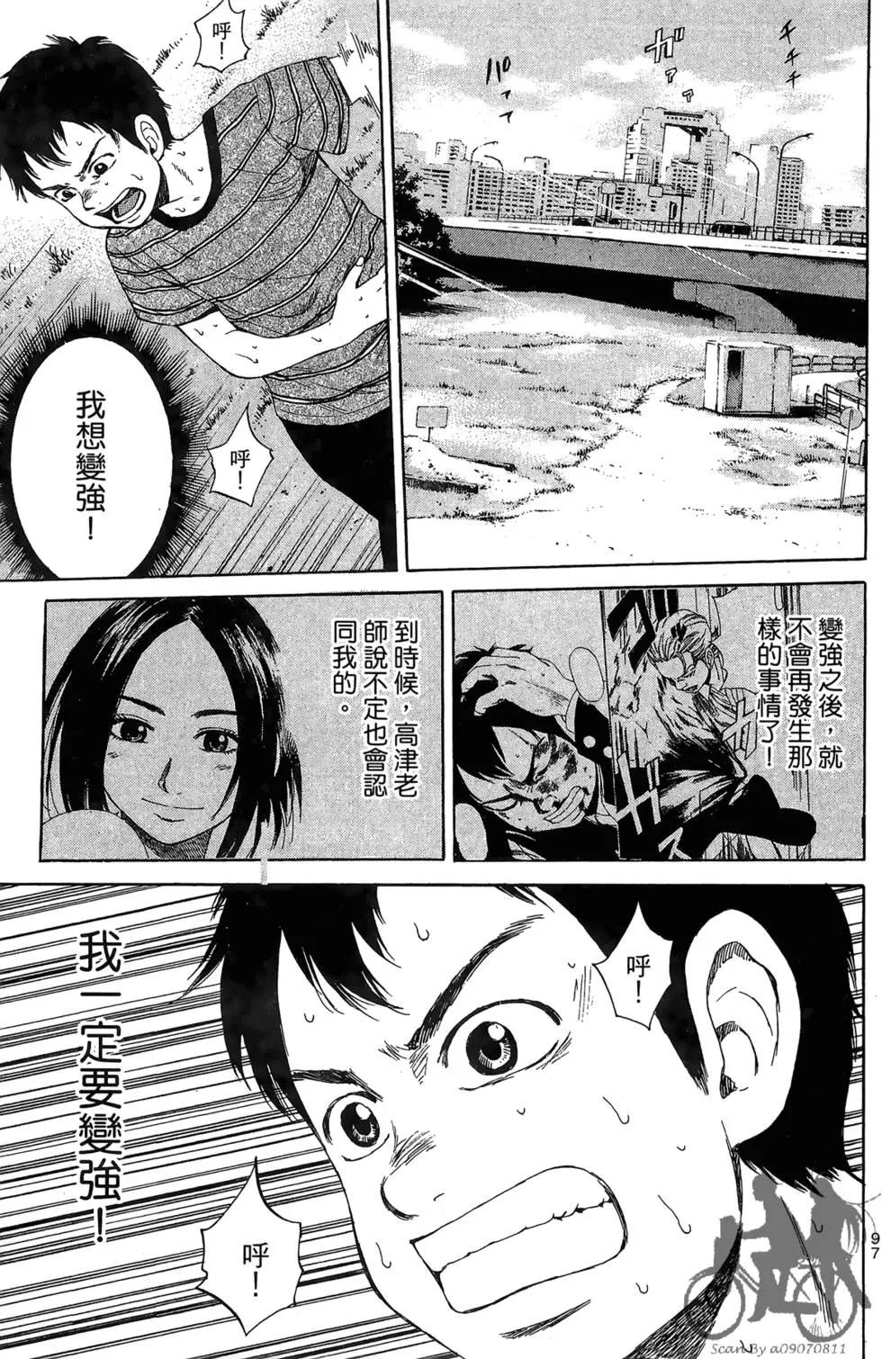 BOX-熱血鬥陣- - 第01卷(2/4) - 5