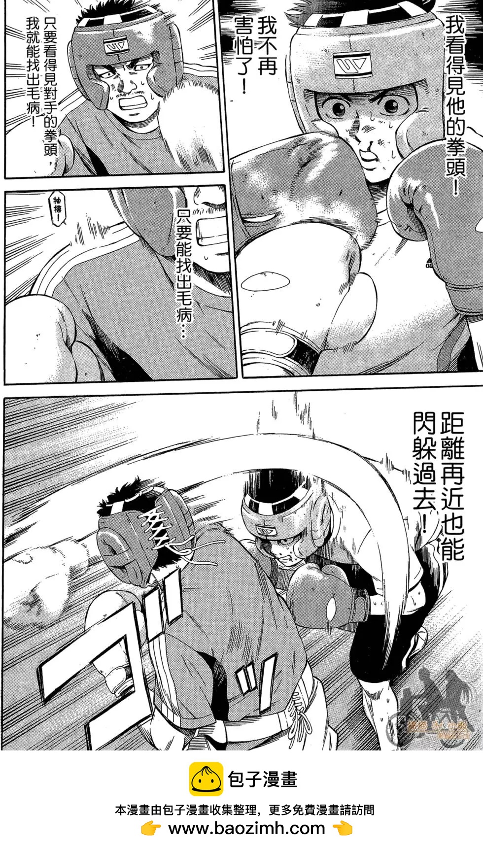 BOX-熱血鬥陣- - 第03卷(2/4) - 6