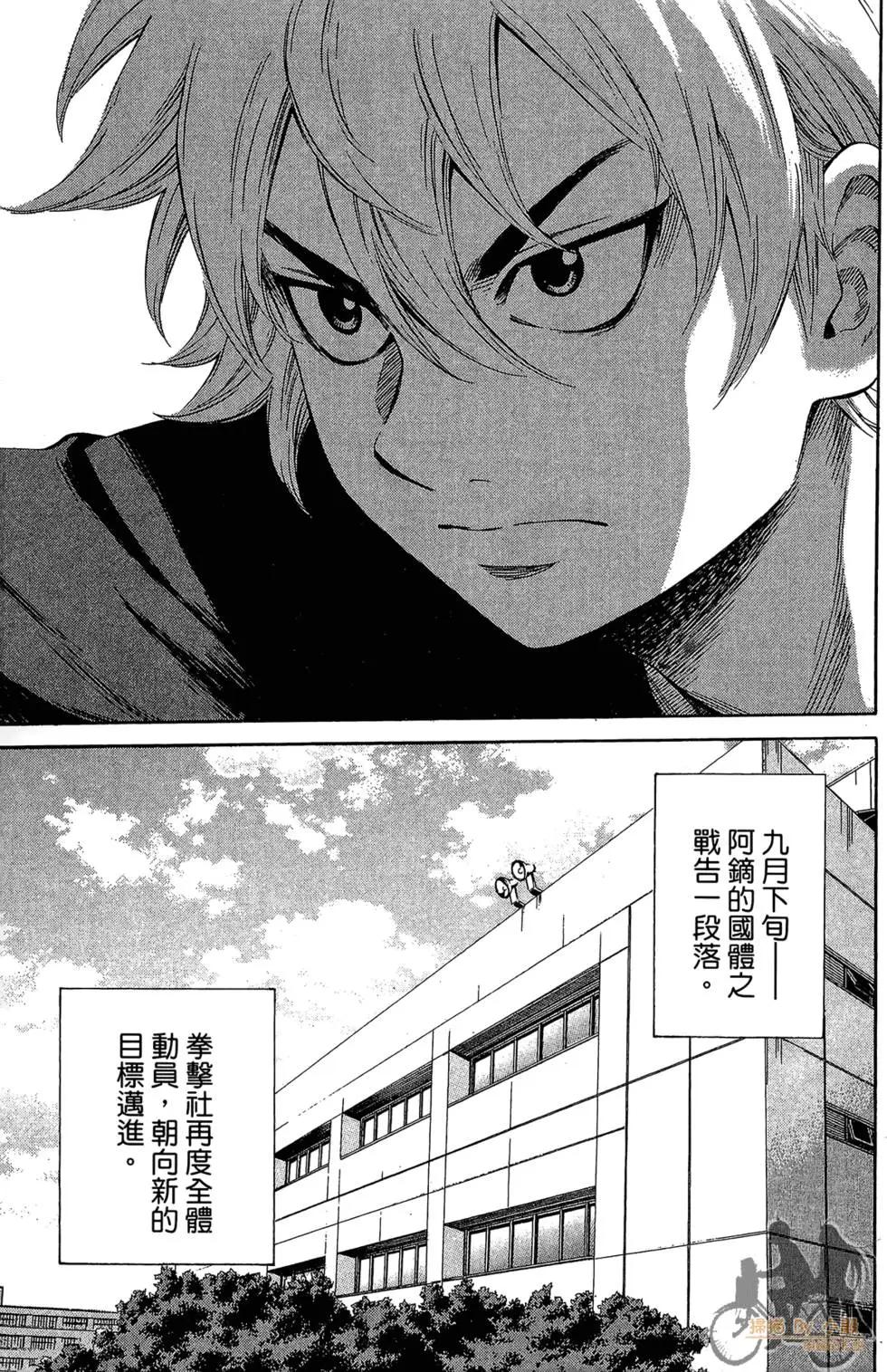 BOX-熱血鬥陣- - 第03卷(2/4) - 3
