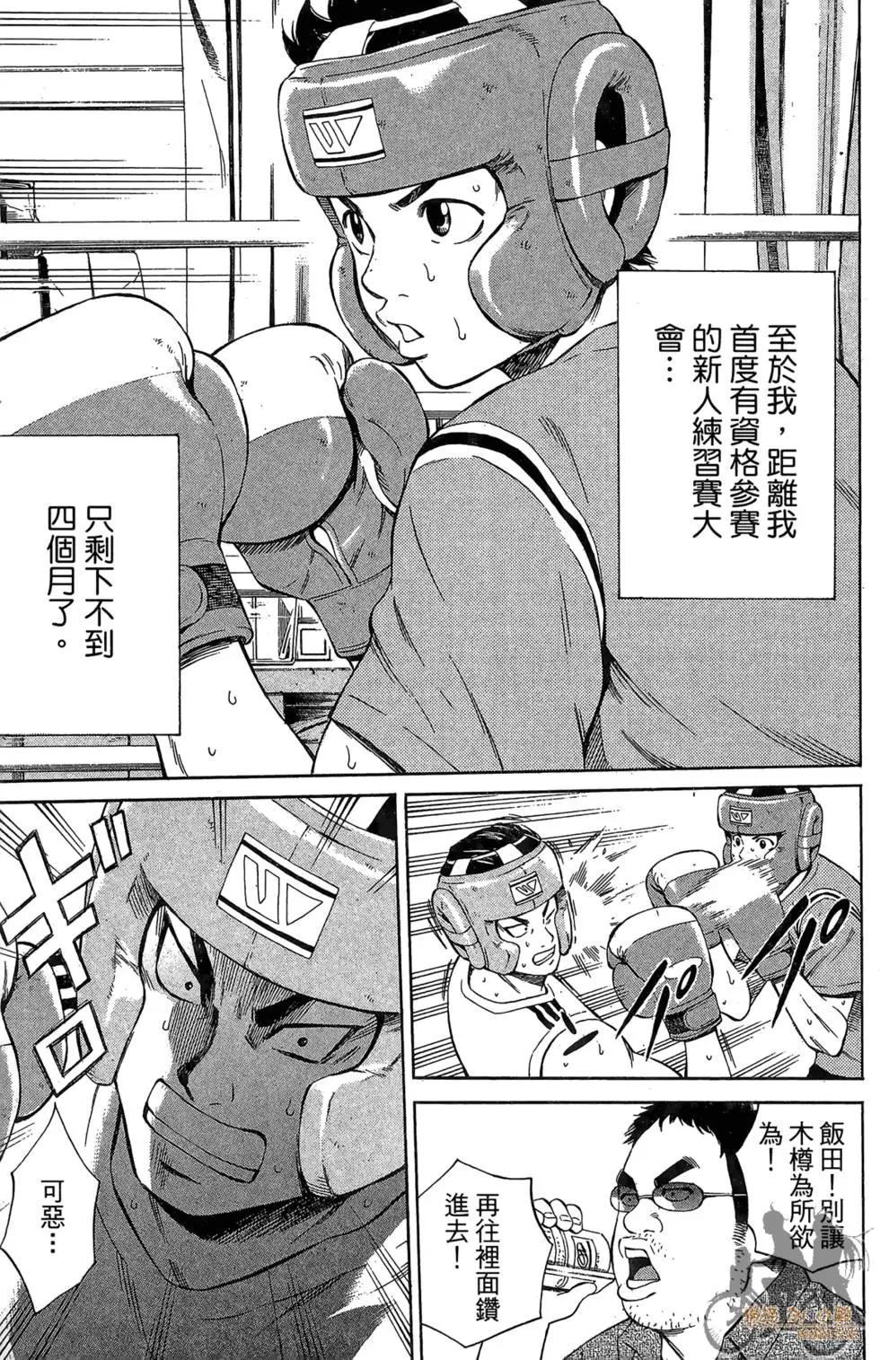 BOX-熱血鬥陣- - 第03卷(2/4) - 5