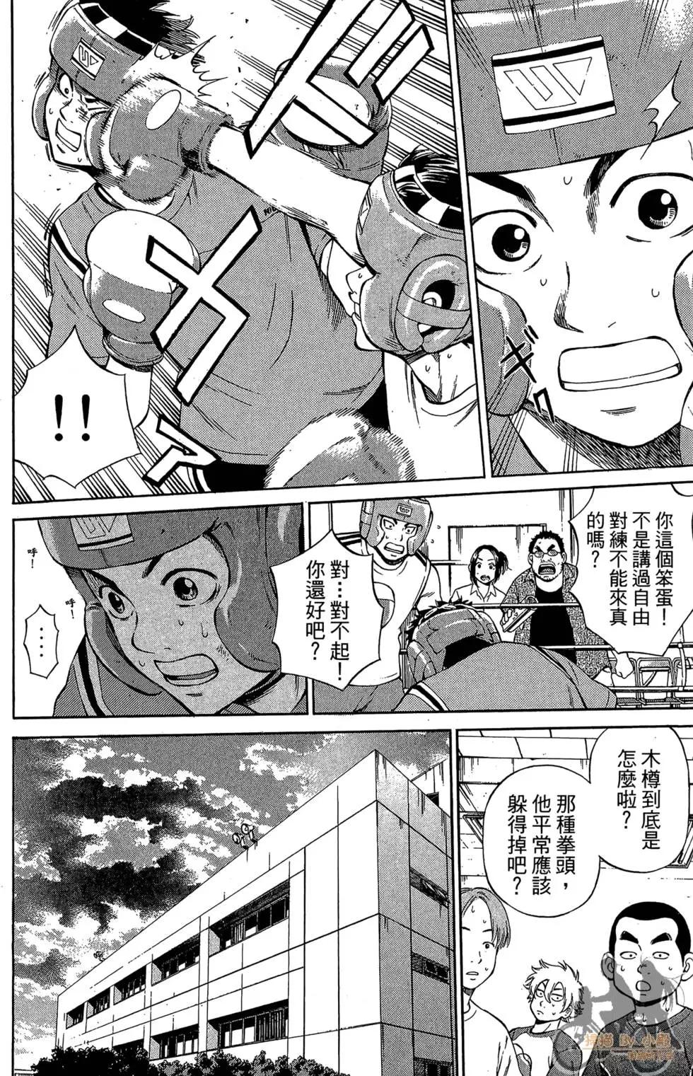 BOX-熱血鬥陣- - 第03卷(2/4) - 6