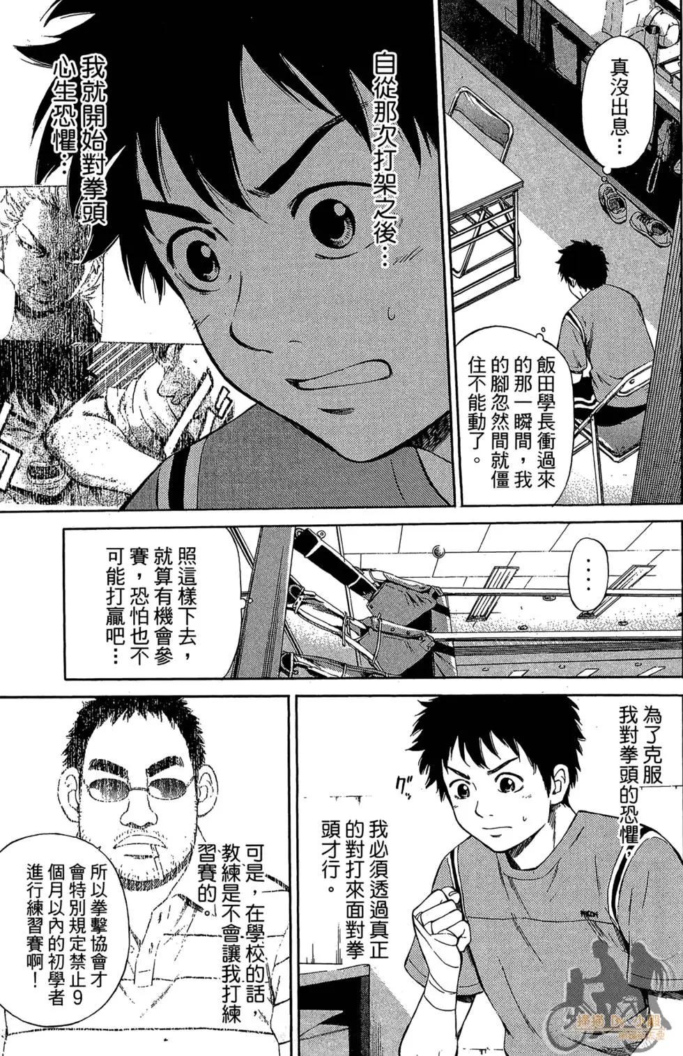 BOX-熱血鬥陣- - 第03卷(2/4) - 7