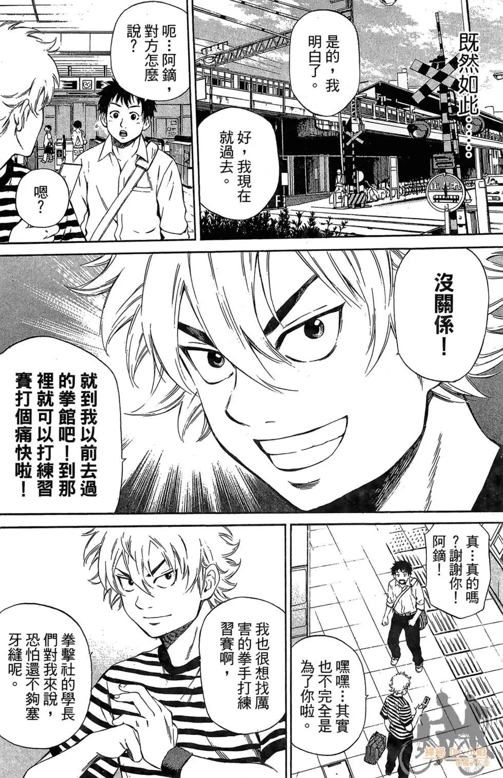 BOX-熱血鬥陣- - 第03卷(2/4) - 8