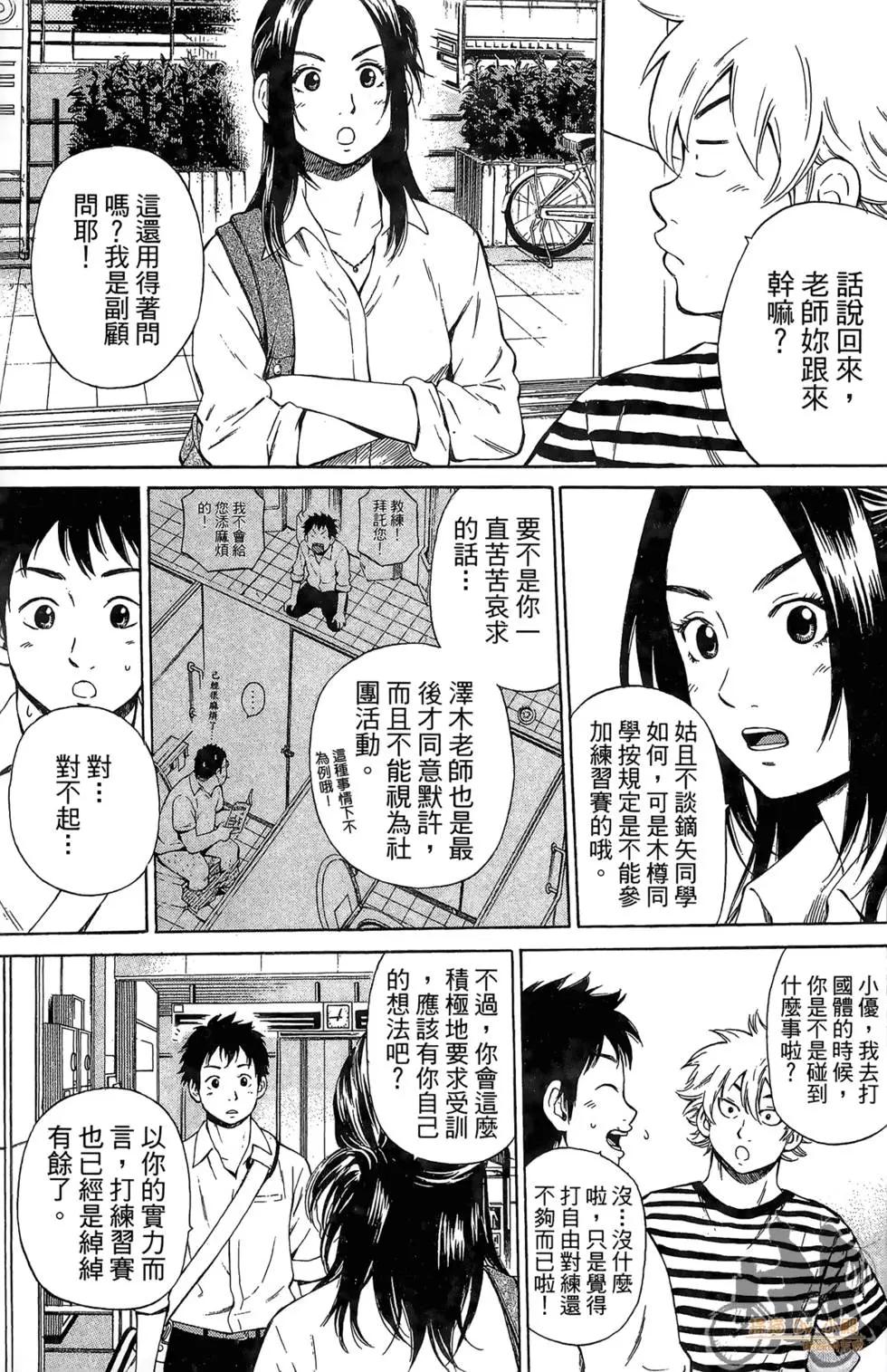 BOX-熱血鬥陣- - 第03卷(2/4) - 1