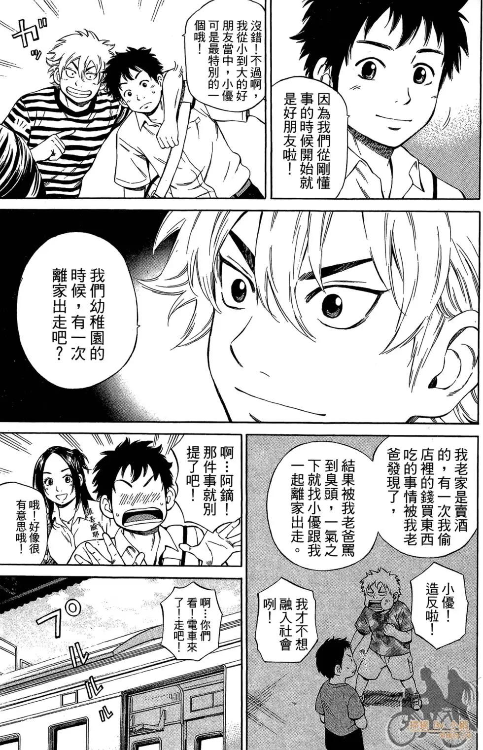 BOX-熱血鬥陣- - 第03卷(2/4) - 3