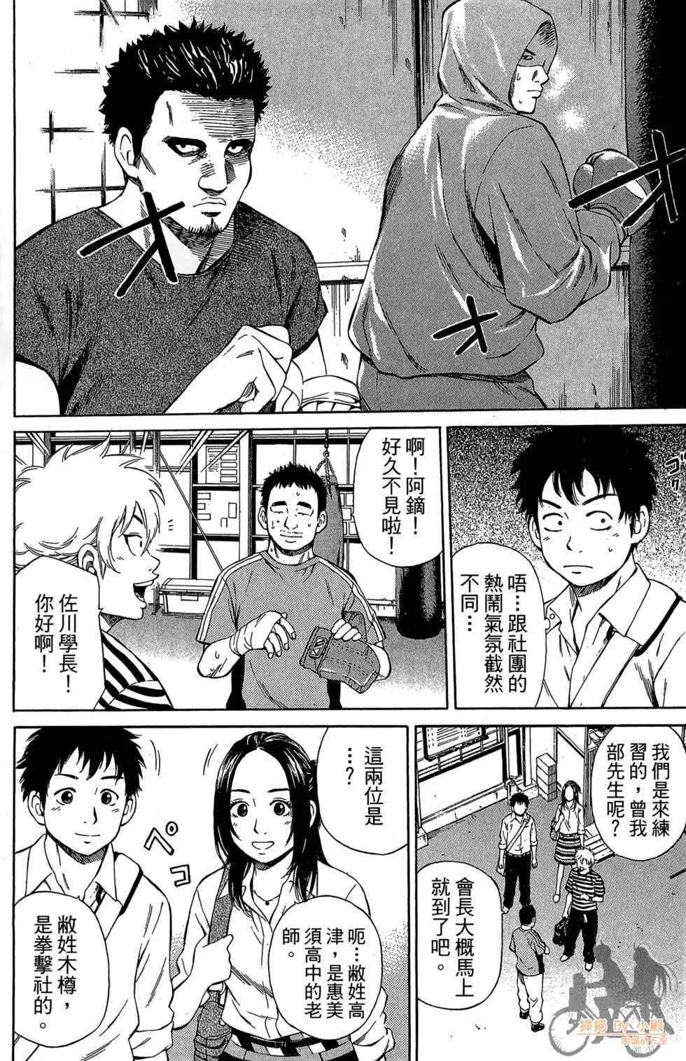 BOX-熱血鬥陣- - 第03卷(2/4) - 6