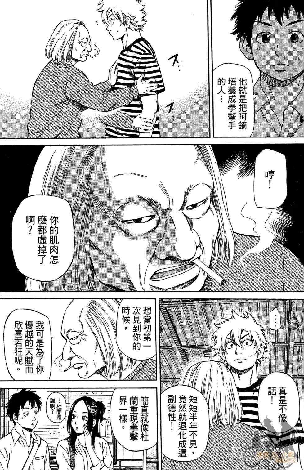 BOX-熱血鬥陣- - 第03卷(2/4) - 1