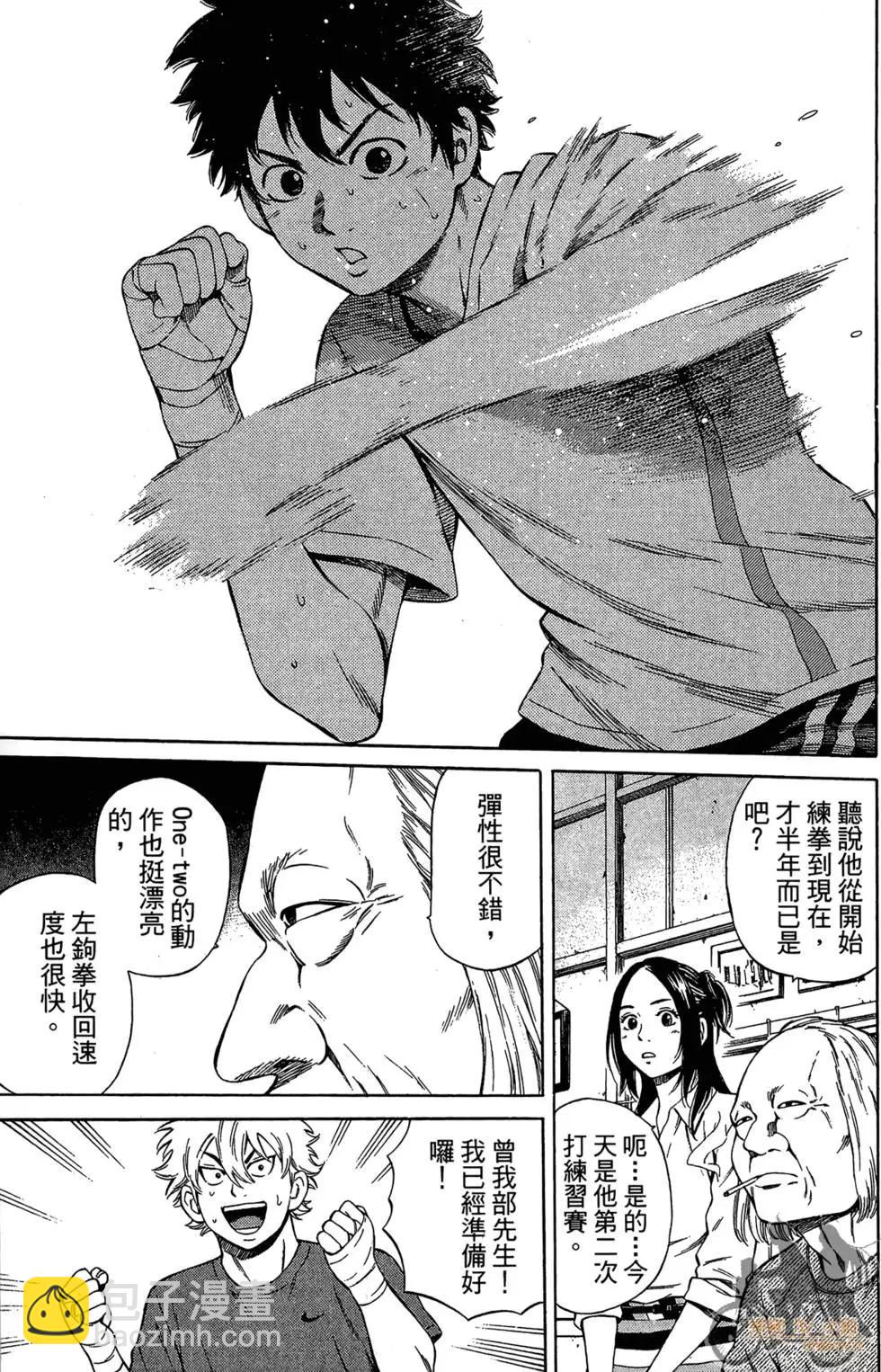 BOX-熱血鬥陣- - 第03卷(2/4) - 5