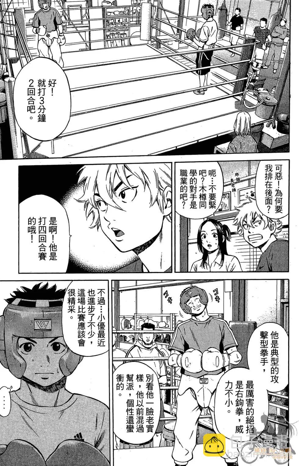 BOX-熱血鬥陣- - 第03卷(2/4) - 7