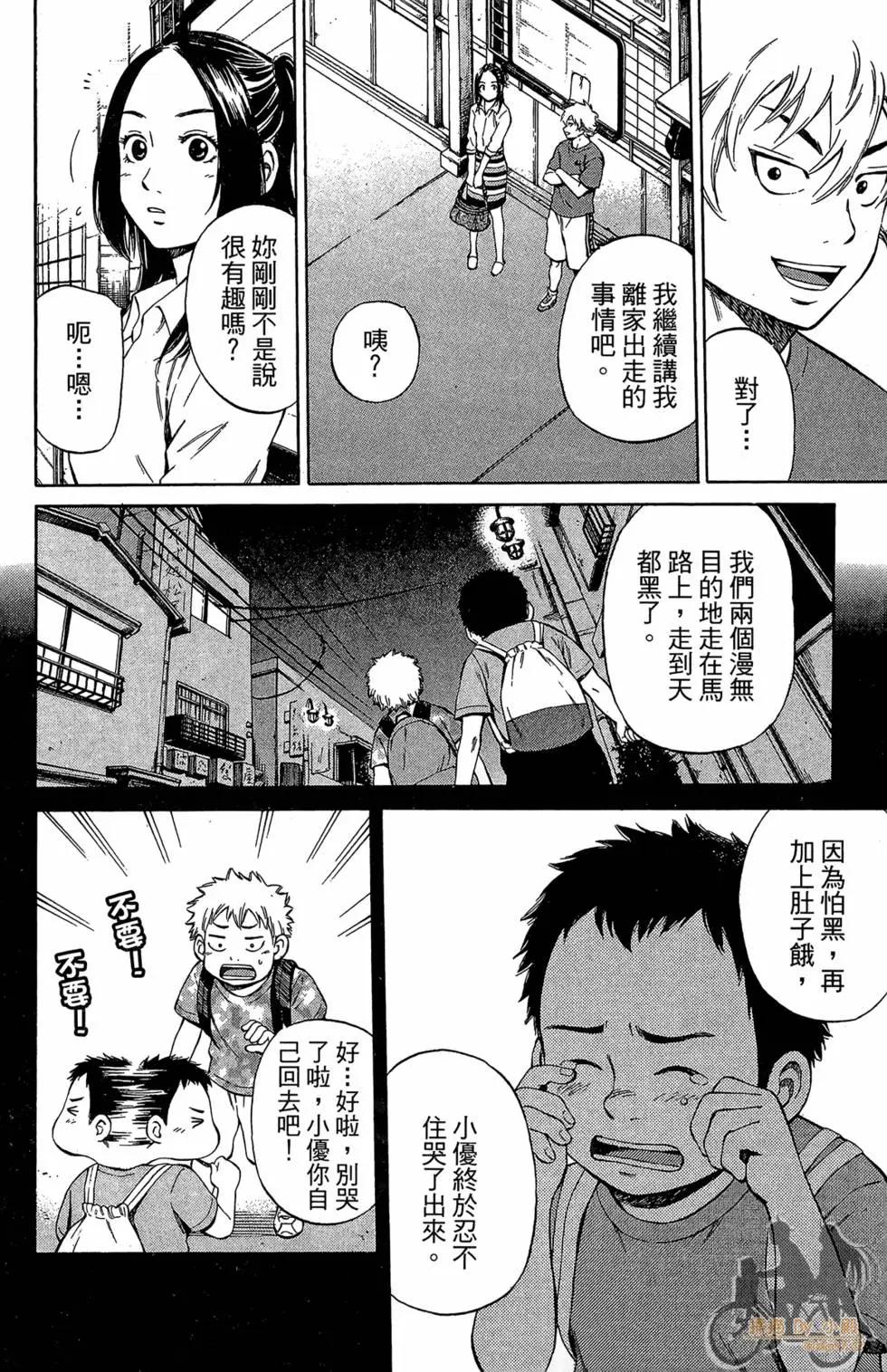 BOX-熱血鬥陣- - 第03卷(2/4) - 8