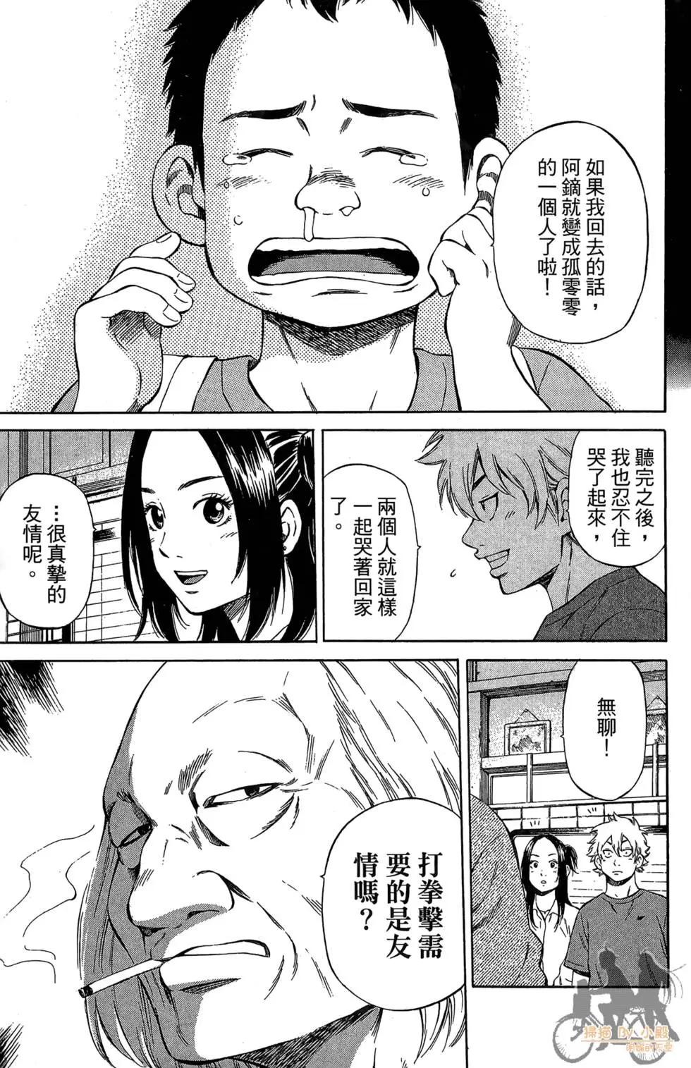 BOX-熱血鬥陣- - 第03卷(2/4) - 1