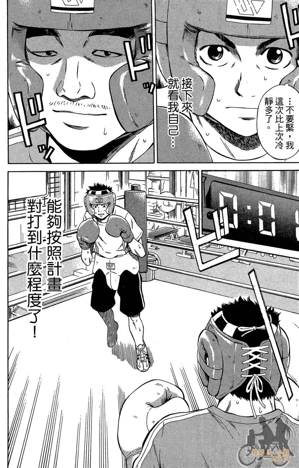 BOX-熱血鬥陣- - 第03卷(2/4) - 2