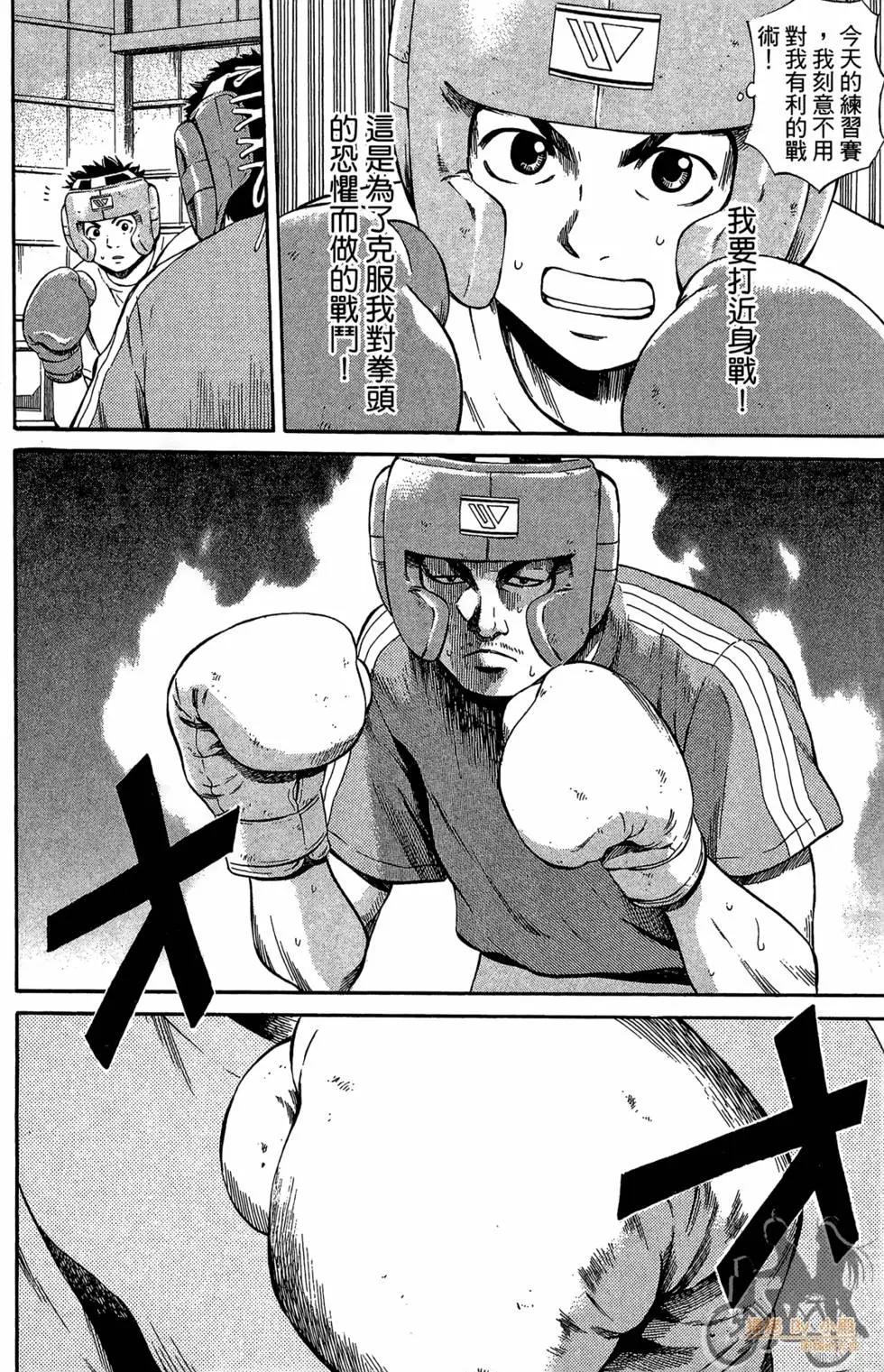 BOX-熱血鬥陣- - 第03卷(2/4) - 4