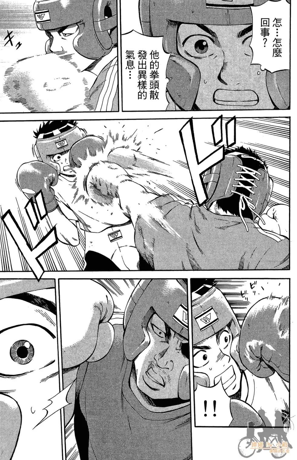 BOX-熱血鬥陣- - 第03卷(2/4) - 5