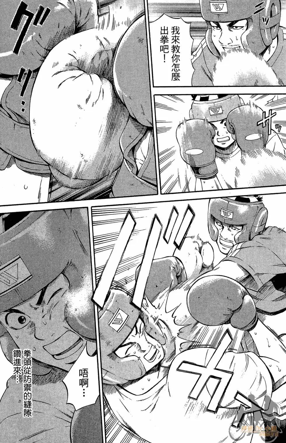 BOX-熱血鬥陣- - 第03卷(2/4) - 1
