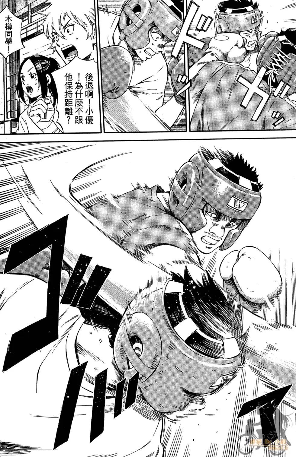 BOX-熱血鬥陣- - 第03卷(2/4) - 2