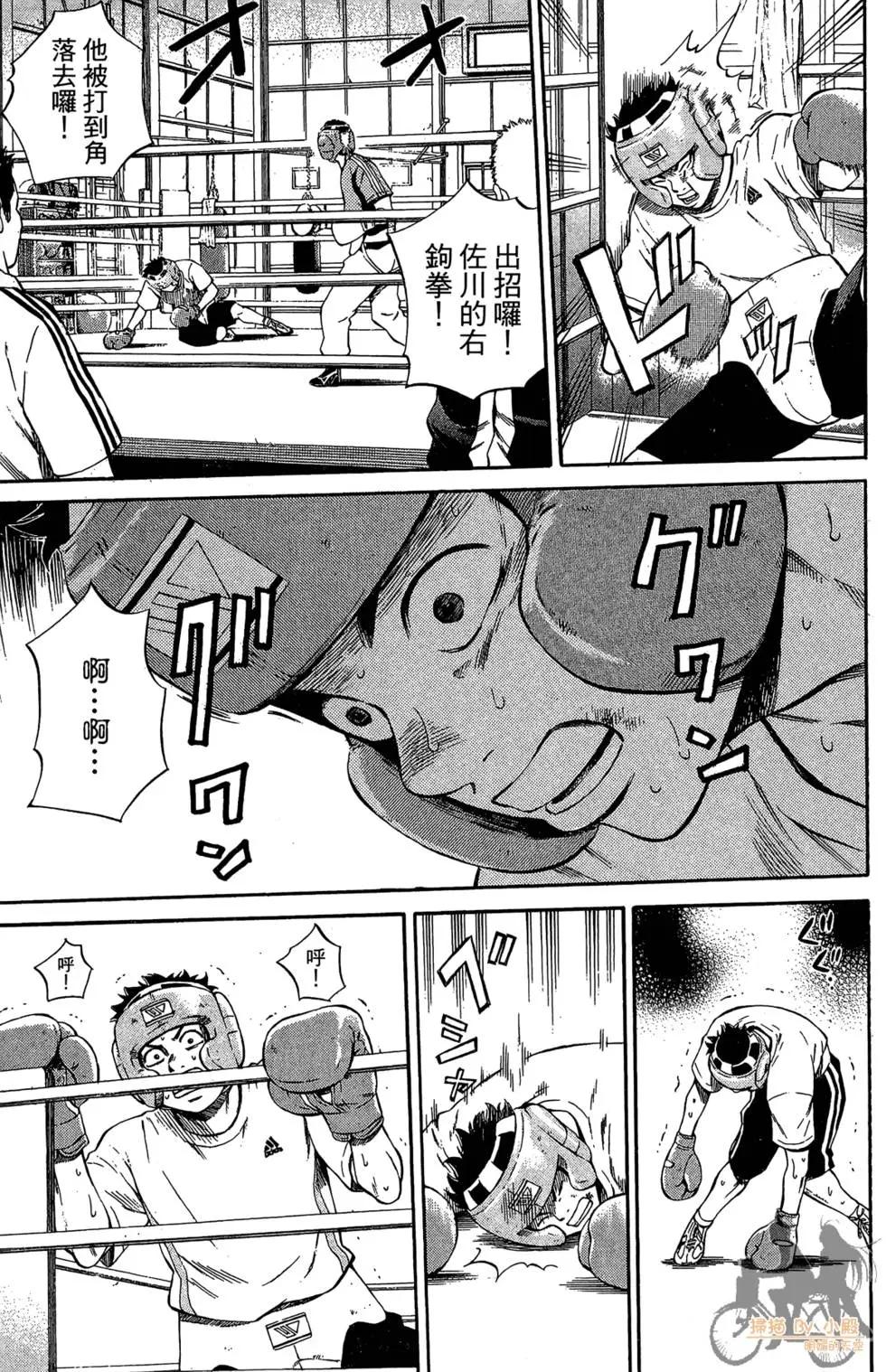 BOX-熱血鬥陣- - 第03卷(2/4) - 3