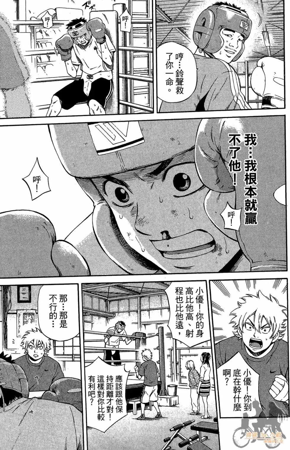 BOX-熱血鬥陣- - 第03卷(2/4) - 5