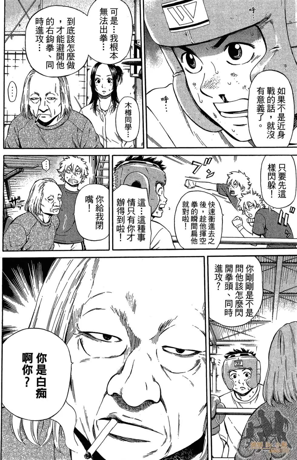 BOX-熱血鬥陣- - 第03卷(2/4) - 6