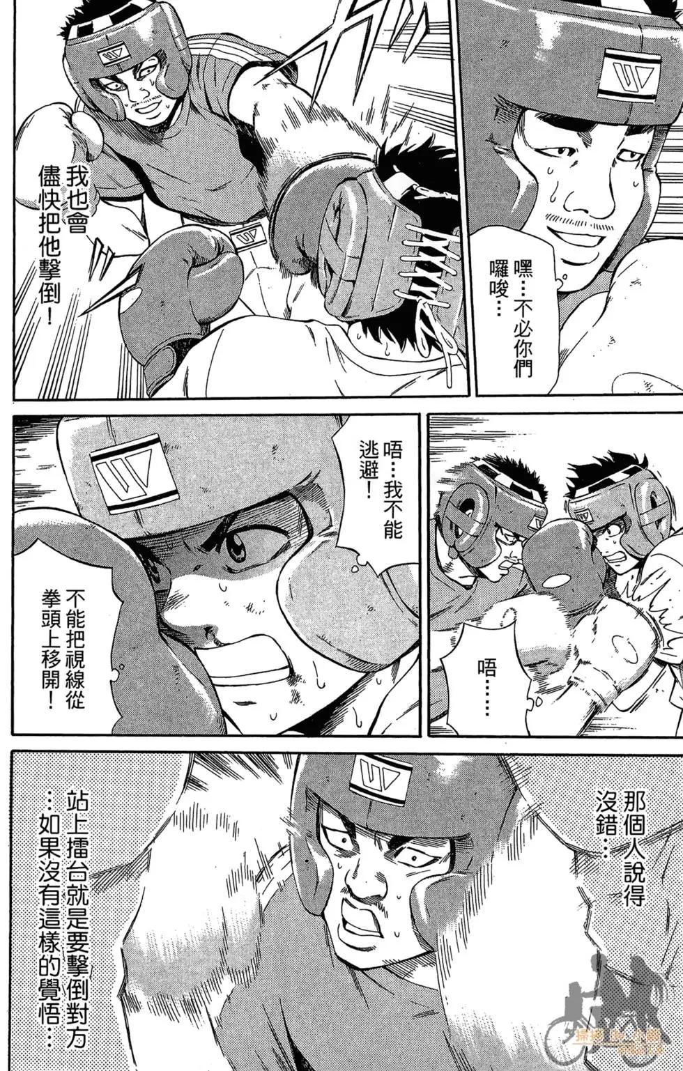 BOX-熱血鬥陣- - 第03卷(2/4) - 8
