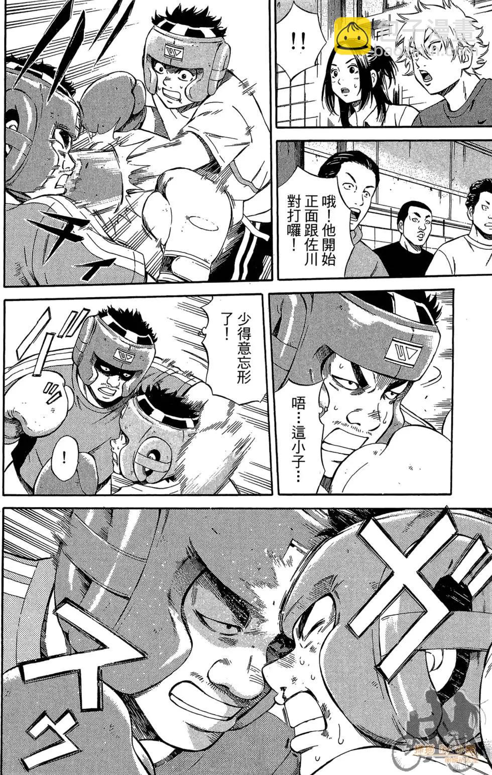 BOX-熱血鬥陣- - 第03卷(2/4) - 2
