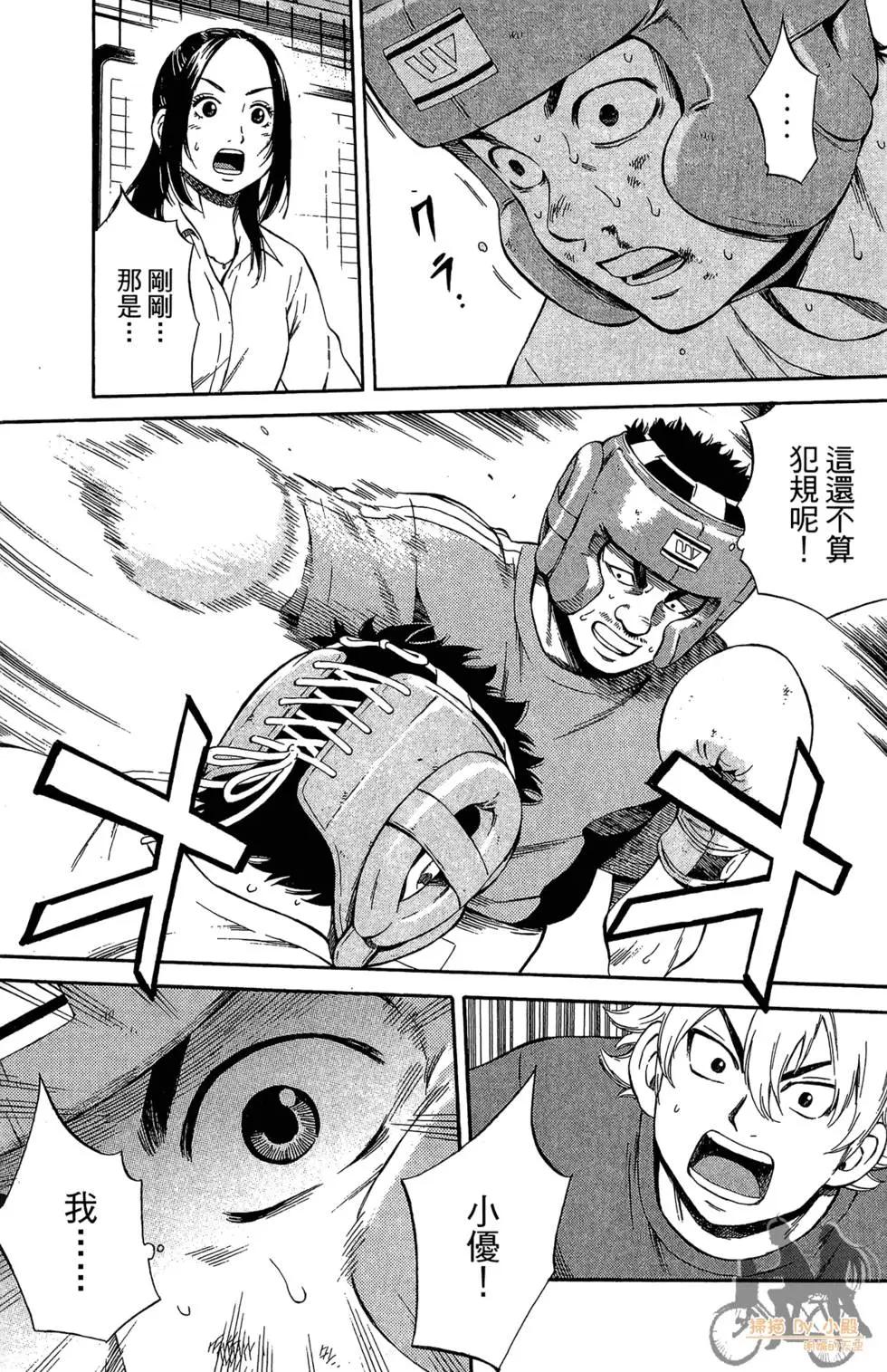BOX-熱血鬥陣- - 第03卷(2/4) - 3