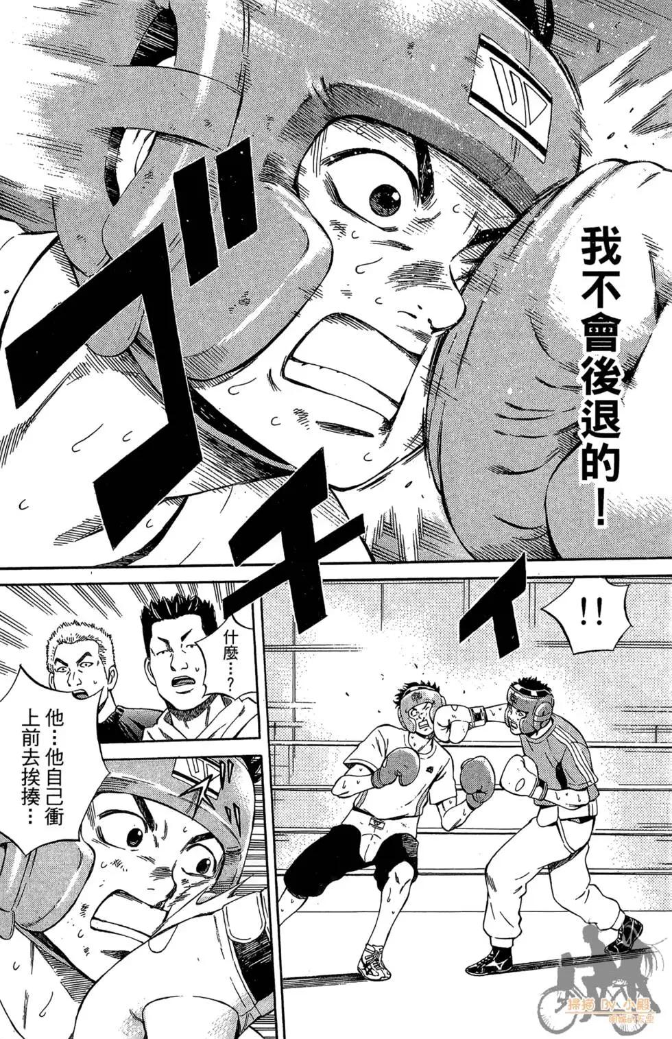 BOX-熱血鬥陣- - 第03卷(2/4) - 4