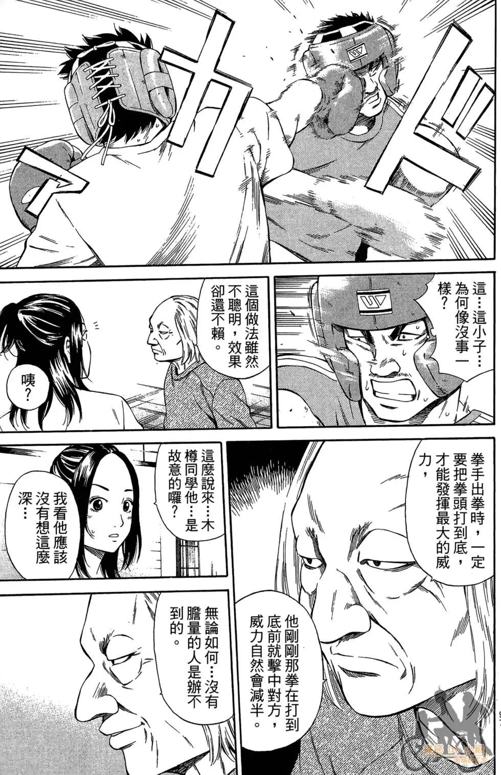 BOX-熱血鬥陣- - 第03卷(2/4) - 5