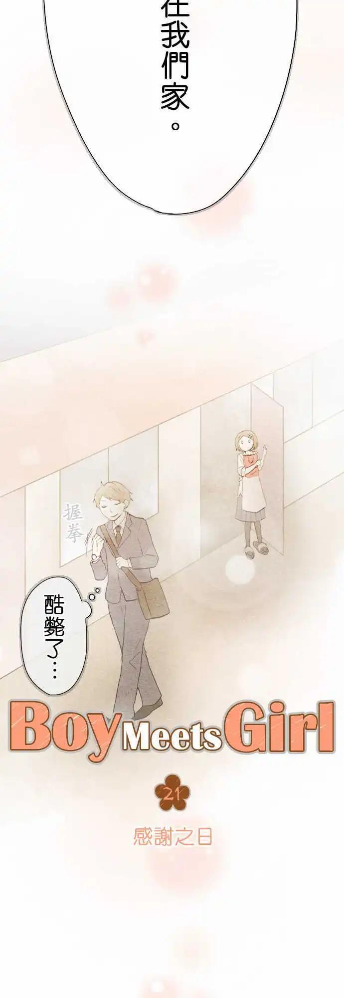 Boy Meets Girl - 第21話 感謝之日 - 5