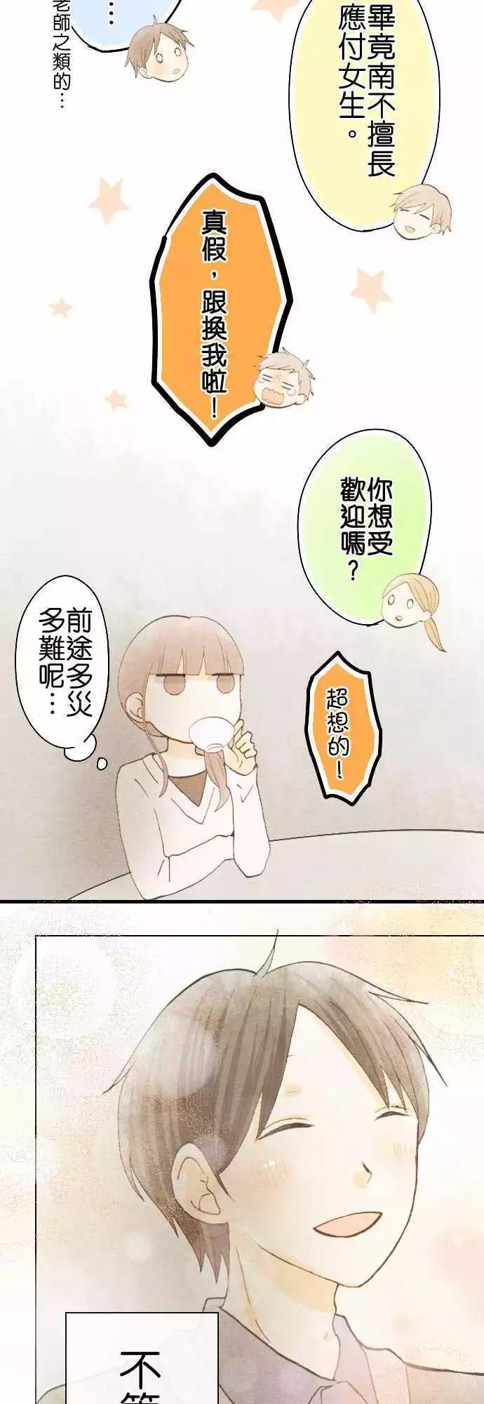 Boy Meets Girl - 第29話.第一次的邀約 - 1