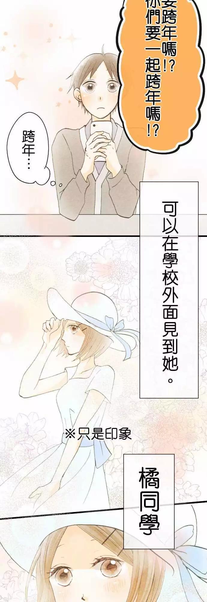 Boy Meets Girl - 第29話.第一次的邀約 - 4