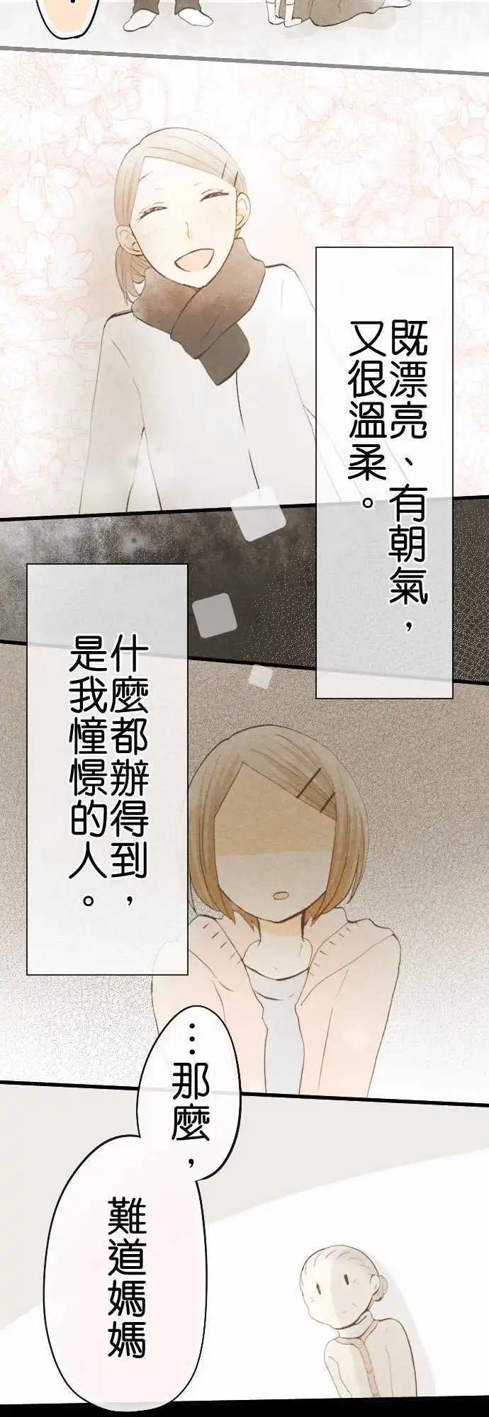 Boy Meets Girl - 第47話.煩惱 - 5