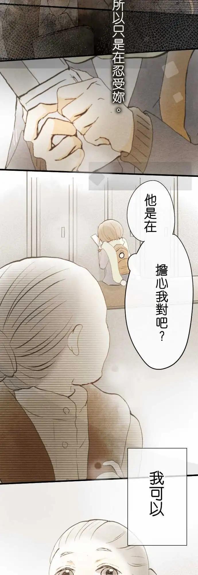Boy Meets Girl - 第47話.煩惱 - 3