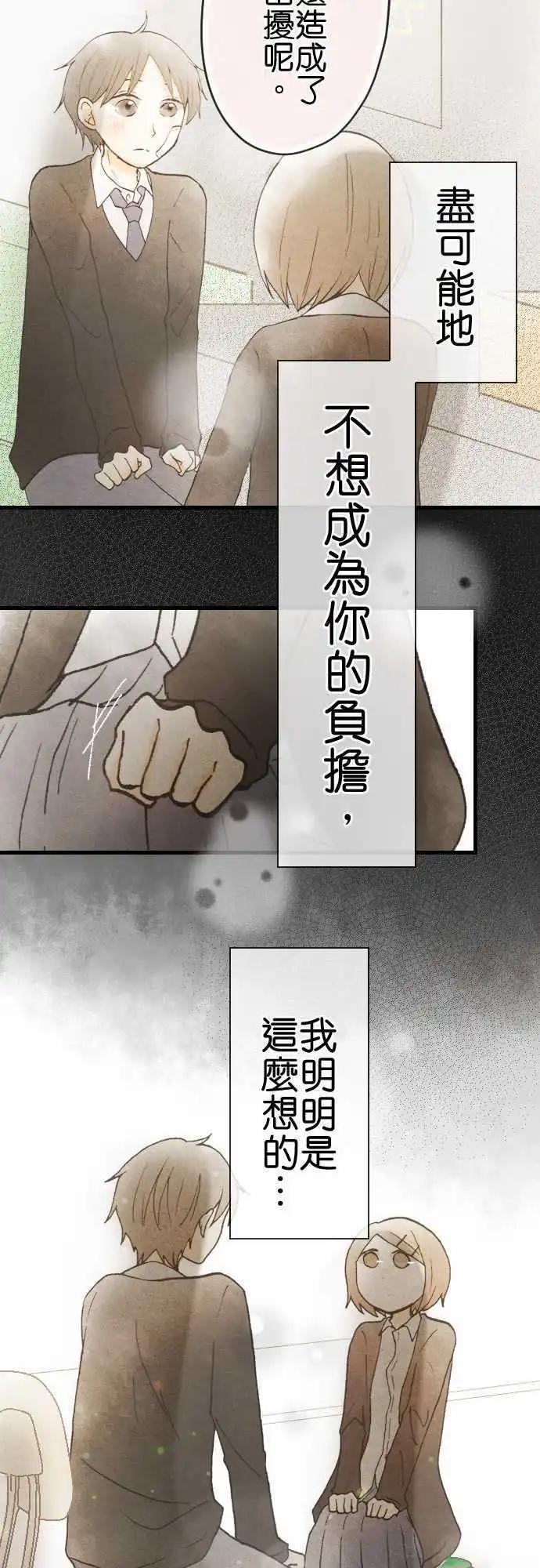 Boy Meets Girl - 第51話.重要的人 - 6