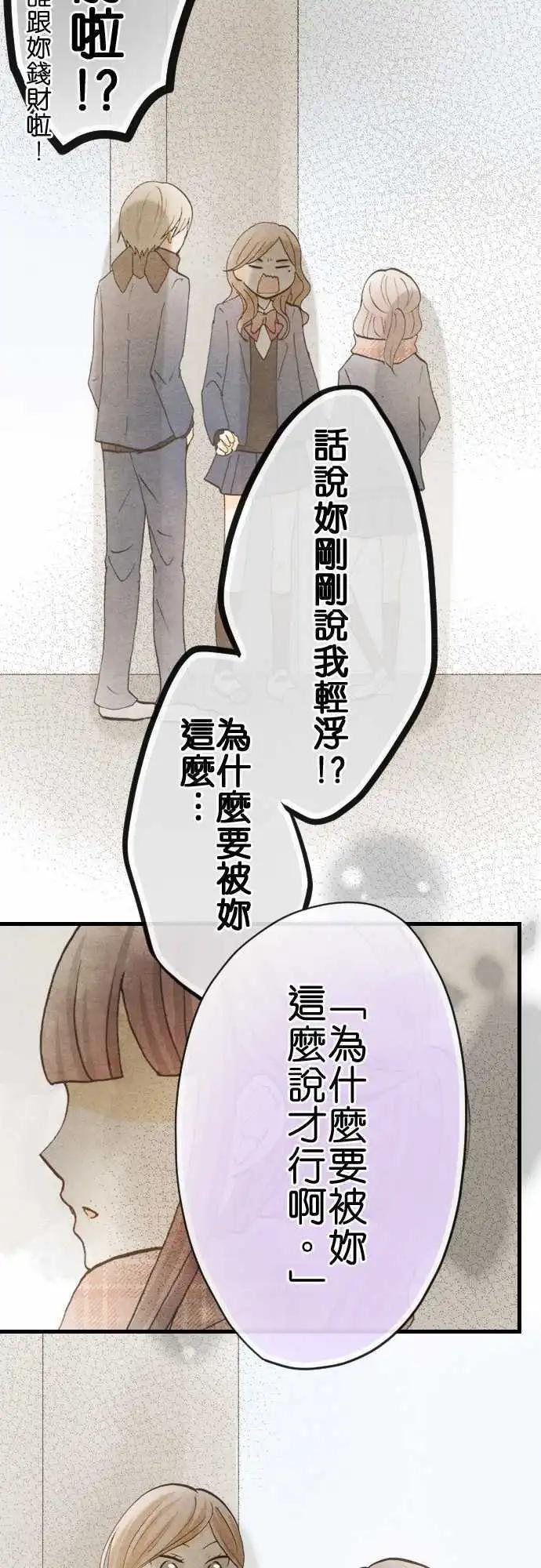 Boy Meets Girl - 第53話.爲時已晚 - 1