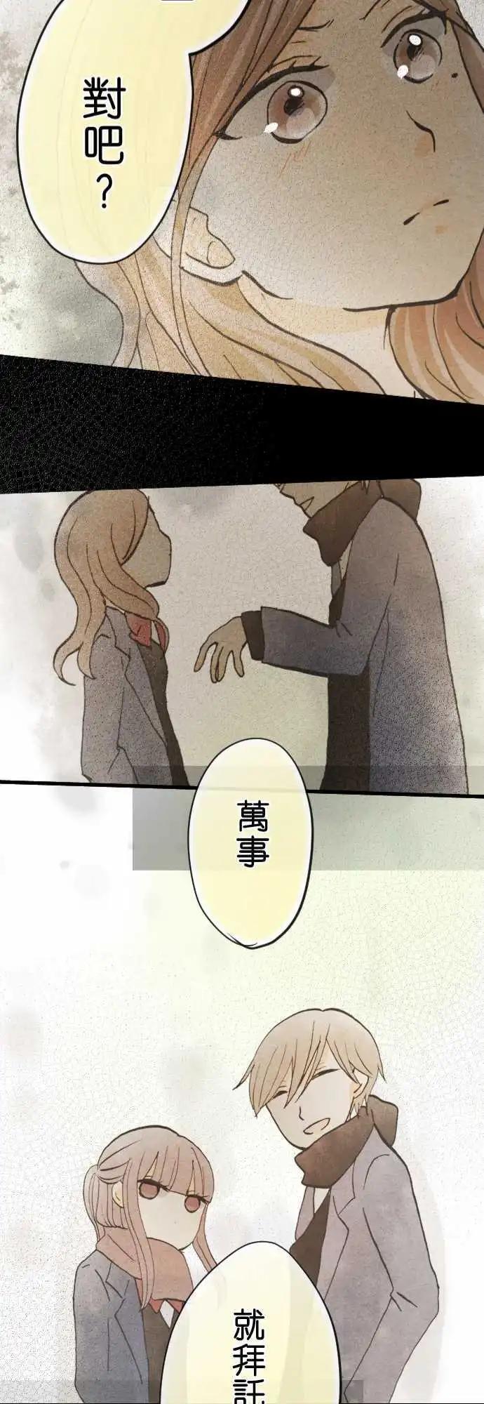 Boy Meets Girl - 第53話.爲時已晚 - 6