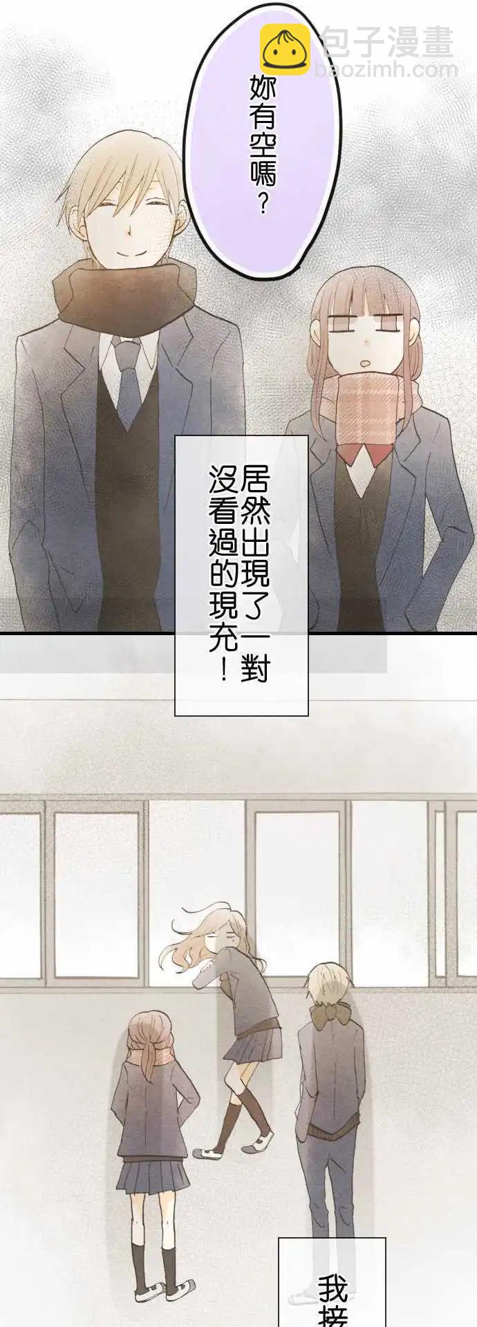 Boy Meets Girl - 第53話.爲時已晚 - 6